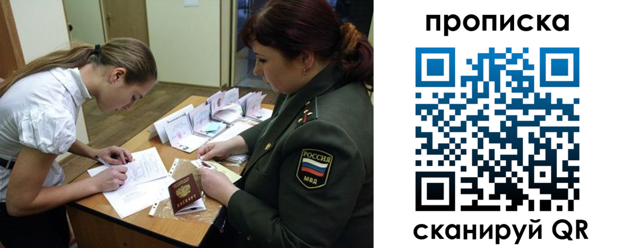 прописка для работы в Чехове