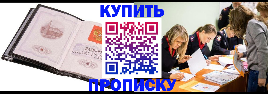 прописка законно в Чехове