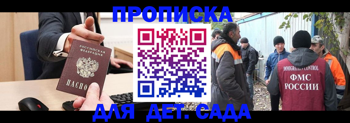 прописка ребенка в Чехове