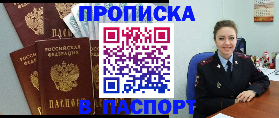 прописка ребенка в Чехове