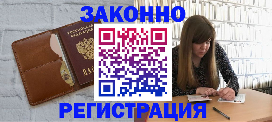 временная регистрация законно в Чехове