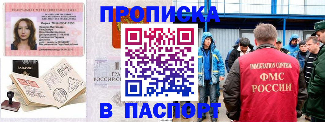 временная регистрация недорого в Чехове